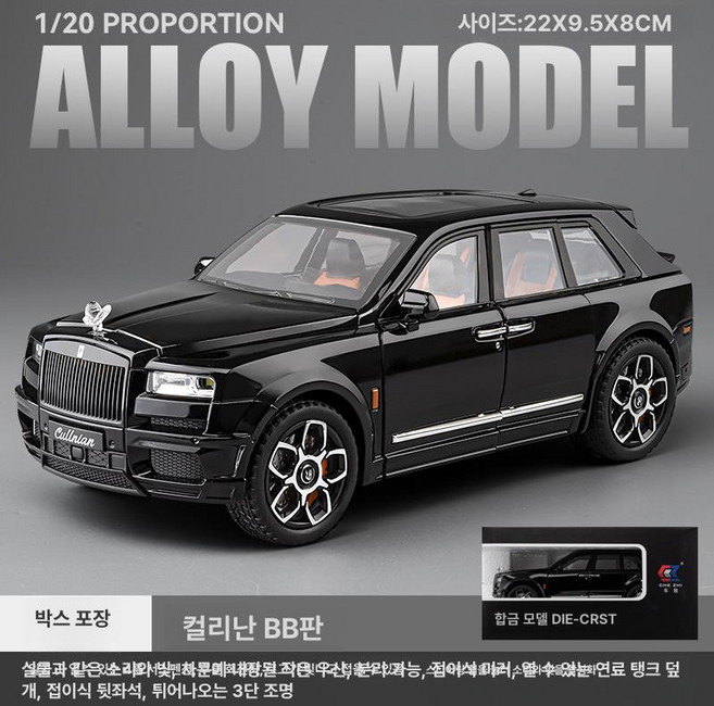 롤스로이스 컬리넌 다이캐스트 자동차 모형 피규어 토이 자동차모형 프라모델자동차 모형자동차 자동차프라모델, 20 쿠리난 블랙, 1개