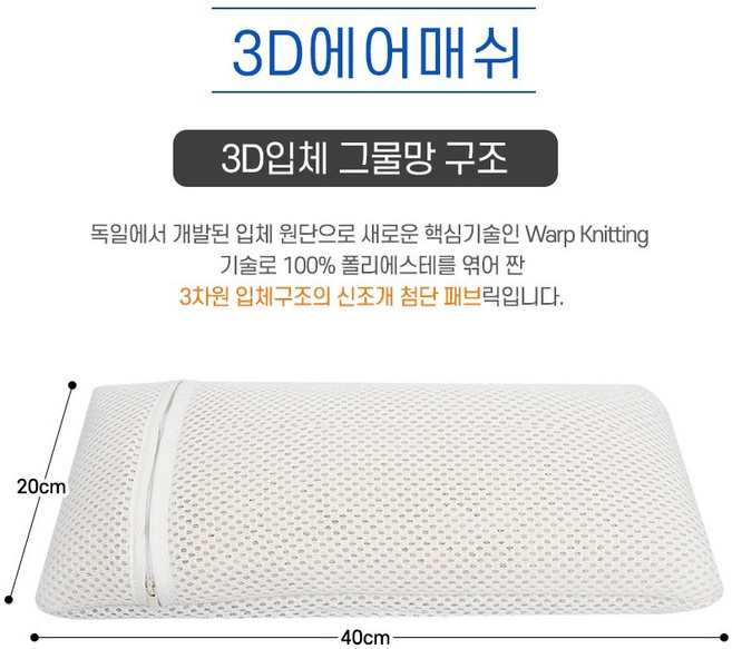 영미네 쿨 3d에어매쉬 베개커버(40x20cm) 베개커버