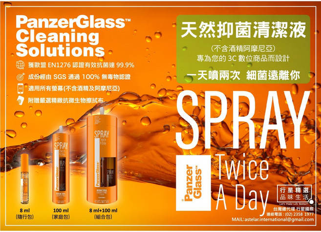 PanzerGlass SPRAY Twice A Day 天然抗菌清潔液, 1個, 8ml