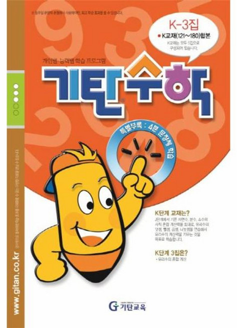 기탄교육 기탄수학 K-3 (개정판), 단품