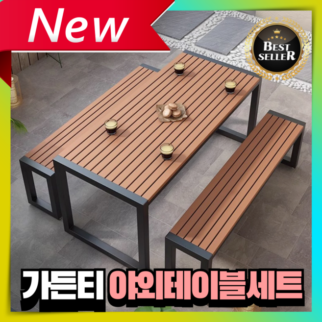 가든티 화목한 야외 테이블 세트 정원 펜션 원목 가든 테라스 벤치 피크닉 마당 분리형, 10. 화이트/140*70*75/의자4P