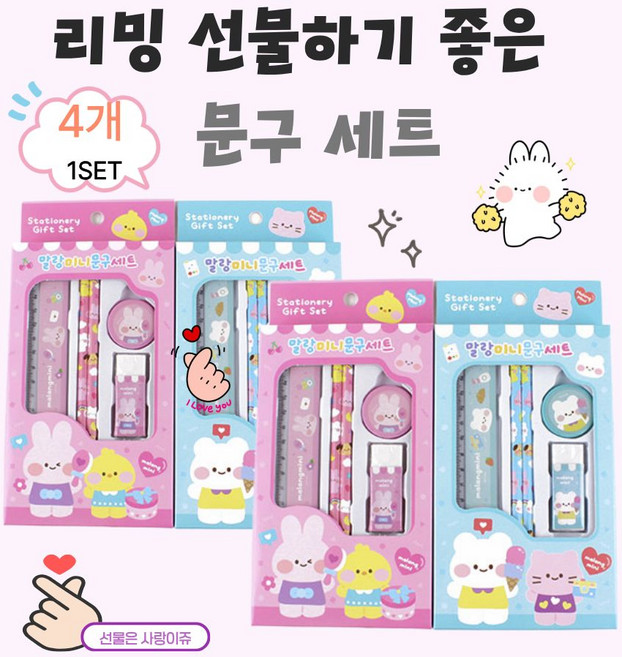 리밍 선물하기 좋은 문구 세트, 4개, 핑크,블루