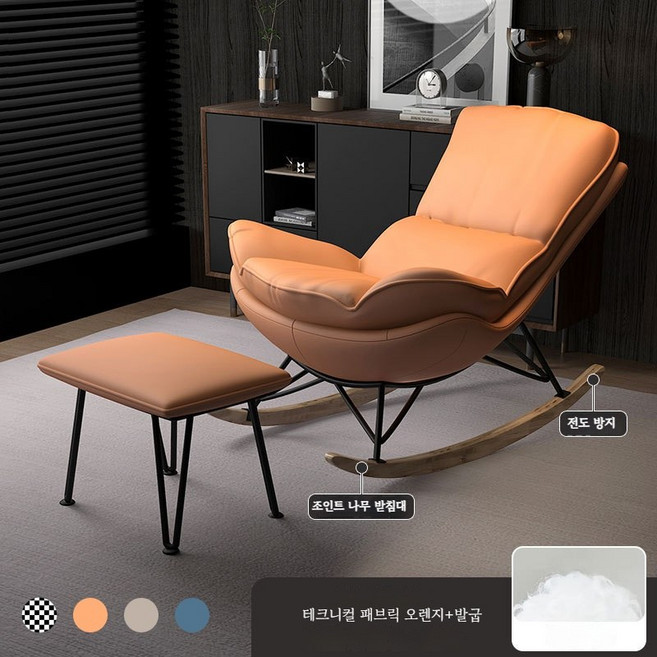 AourK 북유럽 1인용 흔들의자 소파 캐주얼 소파 수유의자, 오렌지, 1개