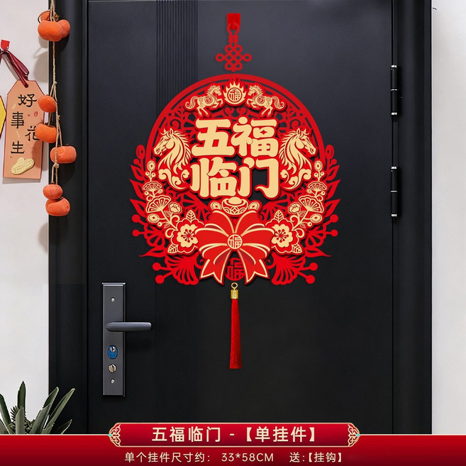 新年快樂 立體燙金春聯, 五福臨門