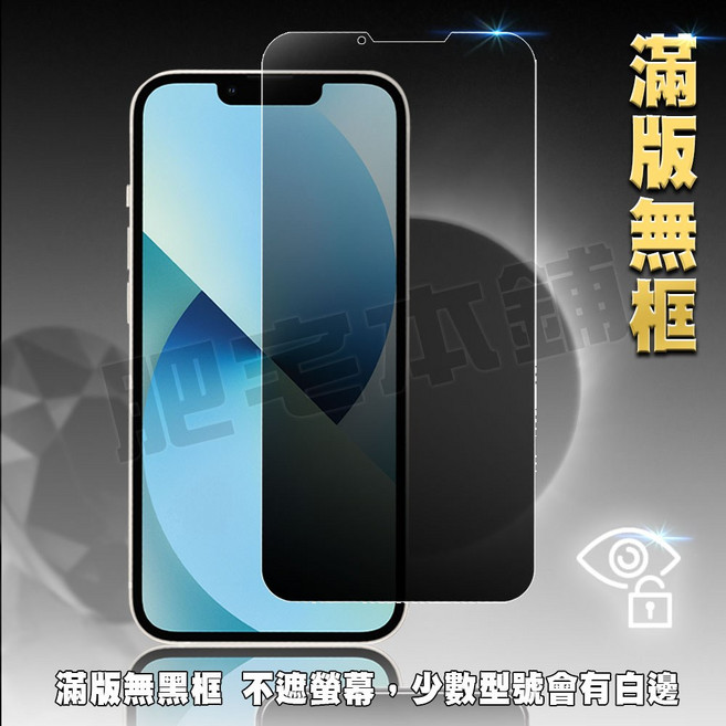 iPhone, 1個, 防窺滿版,14 ProMax