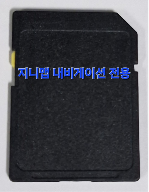 지니2D.지니3D.지니NEXT.지니A맵 내비게이션 최신지도 업데이트 16GB SD카드