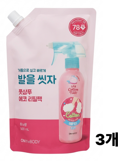 온더바디 코튼풋 발을씻자 풋샴푸 비누향 리필 500ml x 3개 (스마일캐시 15% 적립)