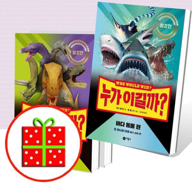 [전집] 누가 이길까? 최강전 시리즈 (전3권) 정글 동물+공룡+바다동물 : [캐릭터 노트 + 펜 증정], 비룡소(전집)