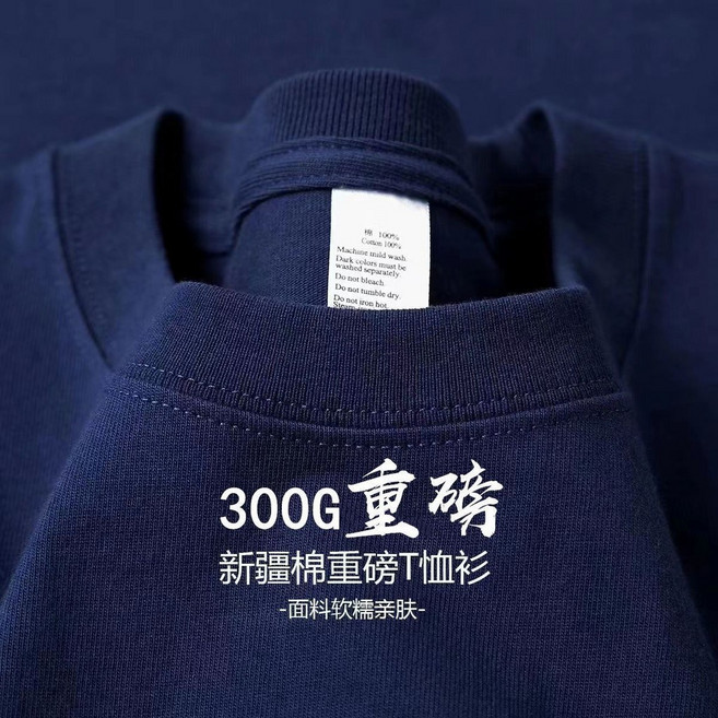 300g 精梳棉重磅素T重磅素T 男生素T 女生素T 精梳棉 高磅棉T 不激凸 不透膚 白色素T重磅短袖 圓領短袖, 藏青色,L 建議60-70公斤