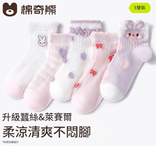 棉奇熊 蠶絲女童花邊短襪