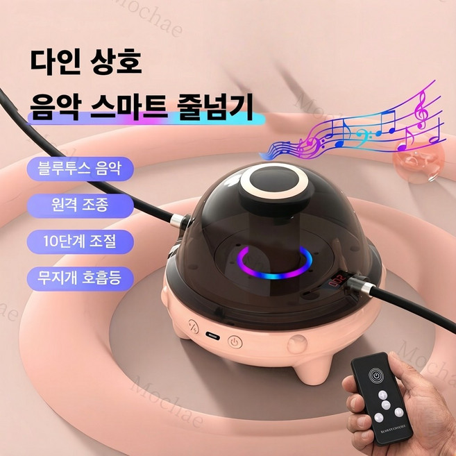 Mochae 줄넘기 기계 무선 전동줄넘기 자동 카운터 줄넘기 LED 디스플 원격 제어 스마트 실내줄넘기, 1개, 옐로