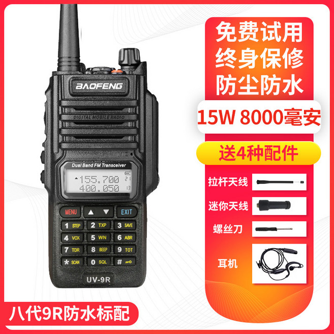 UV-9R 八代 防水版 15W 8000毫安培 無線電對講機, 1個, 參考標題