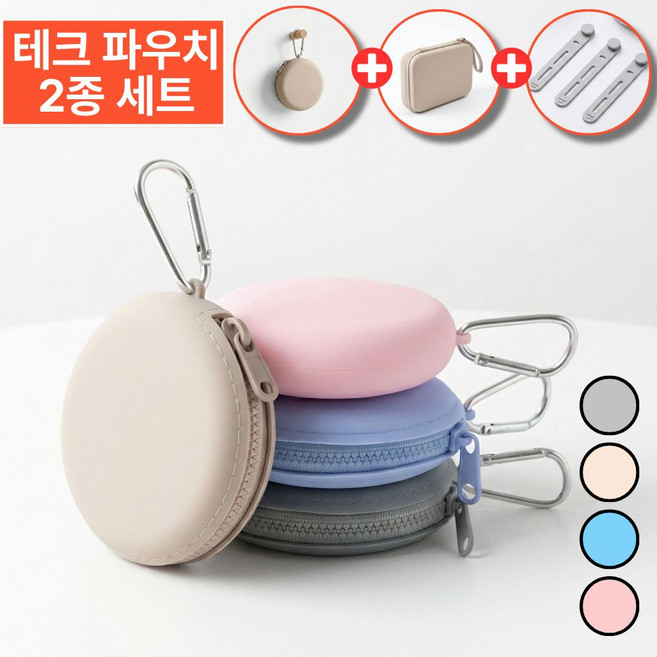 마이글로우 유선 이어폰 파우치 키링, 베이지, 1개