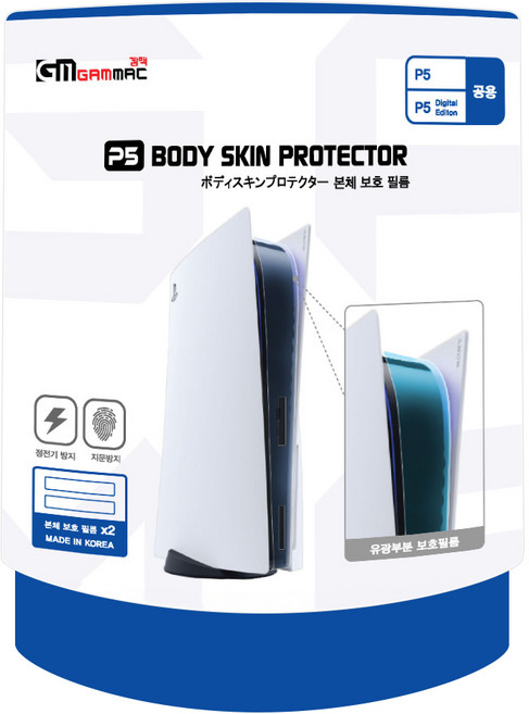 {PS5} GAMMAC PS5 본체 유광부분 보호 필름 바디 스킨 프로텍터 {2장 입}, 1개