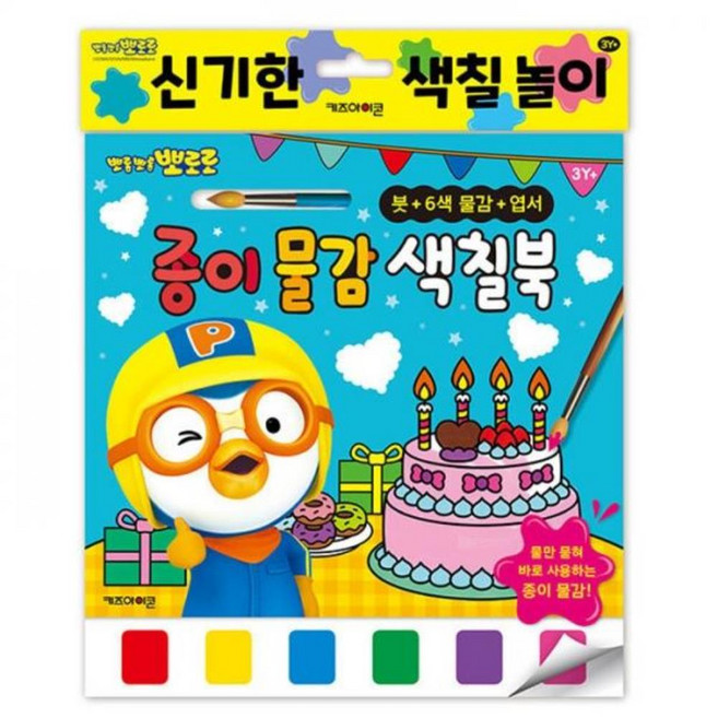 유아놀이 뽀로로 종이 물감 색칠북 1 캐릭터 유아 놀이 유아컬러링북 컬러링북 유아 애니메이션 TV, €′상품선택￠″, 1개