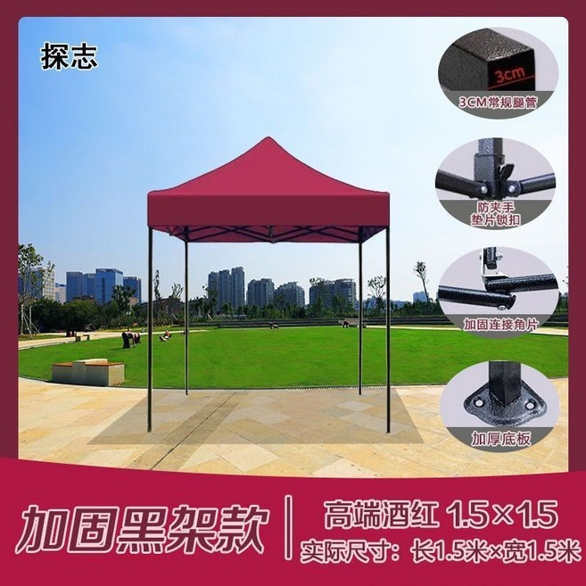 探志 1.5x1.5米 加固黑架款 戶外防雨防曬折疊帳篷