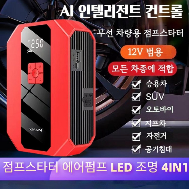 차량용 점프스타터 에어펌프 보조배터리 LED 조명 4IN1 12v공용, 본체+부품+수납백, 60000mAh, 1개