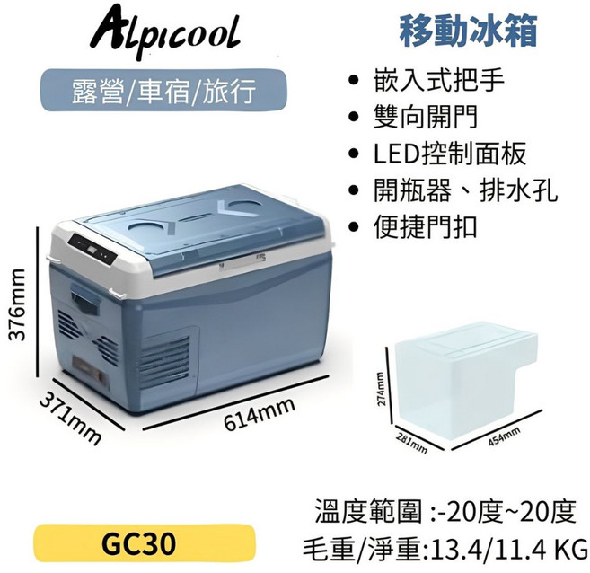 Alpicool GC30 露營車用移動冰箱 雙向開門 LED控制面板 便攜設計, 藍色, 30L