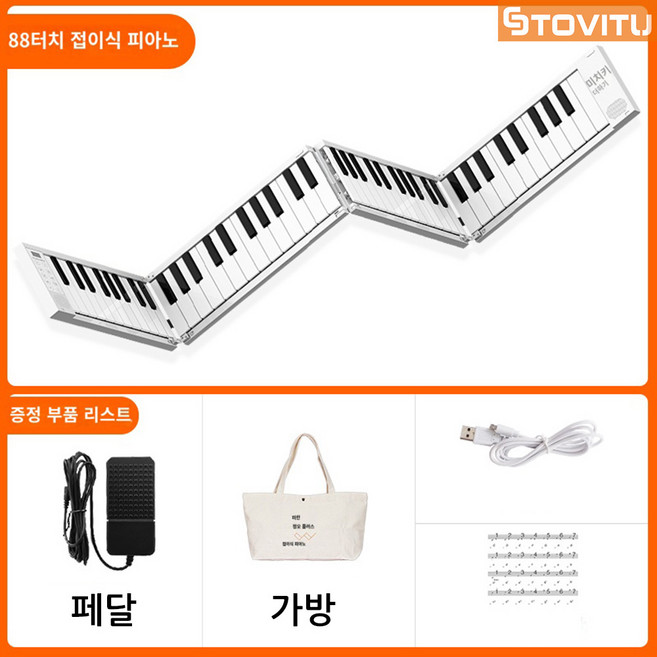 휴대용 전자 접이식 접는 피아노 88건반, 88피아노 + 백 + 페달, 1개