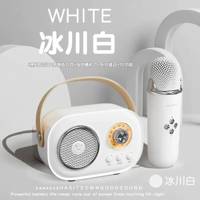 復古風迷你麥克風音箱 藍芽行動式K歌話筒, 冰川白 重低音藍芽音箱 K歌麥克風 6大K歌音效, 1