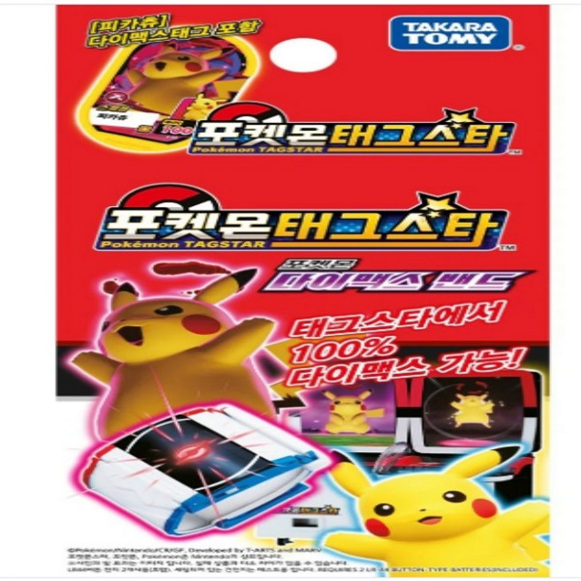 7위 - 포켓몬 태그스타 다이맥스 밴드
