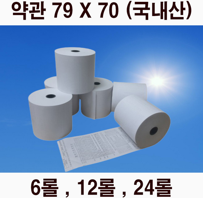 OKPOS 6롤 79 x 70 포스용지 감열지 할부약관 포스 종이 영수증 포스기 용지 한솔 POS, 6개, 79X70/약관/