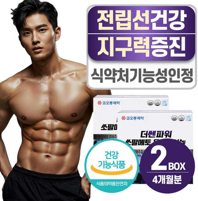 쏘팔메토 옥타코사놀 남자 남성 전립선 영양제 헬시위듀 소팔메토, 2박스, 60정