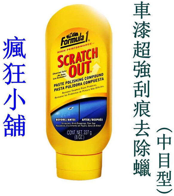 Formula 1 SCRATCH OUT 刮痕去除蠟, 1個