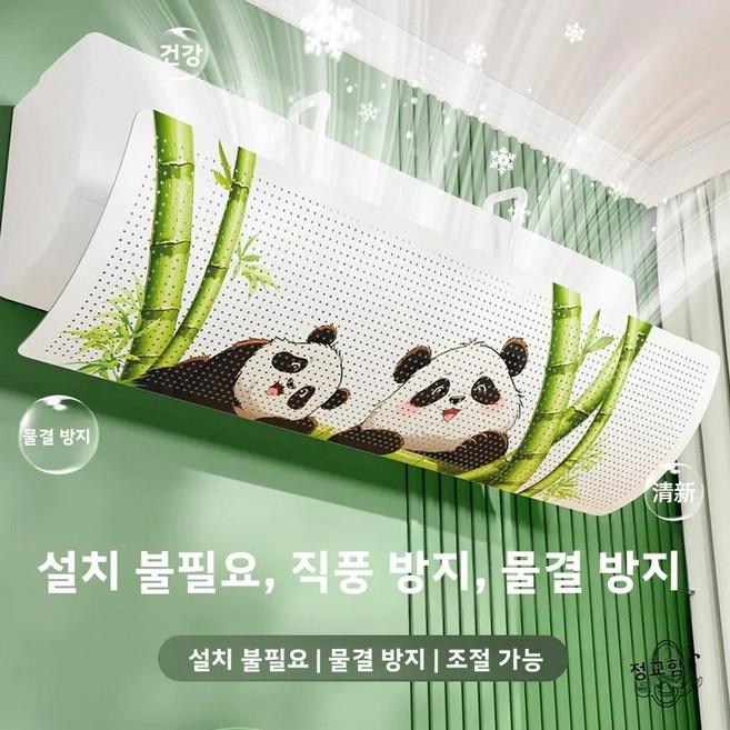 사무실 에어컨 바람막이 확장형 팬더형 직풍 방지 바람 가이드 보드 커버 북유럽 스타일, 1개, 6. 침실 2개 추천 [팬더브라더스+리틀베어파티]