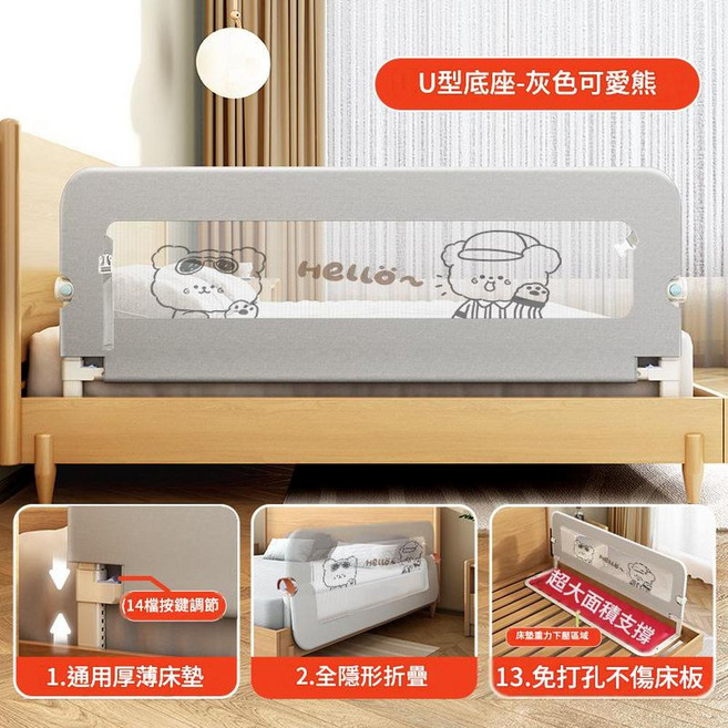 AOTGSSE 床護欄 U型底座 免打孔, 免打孔！旗艦款 灰色可愛熊U型底座 單面裝 1.8米