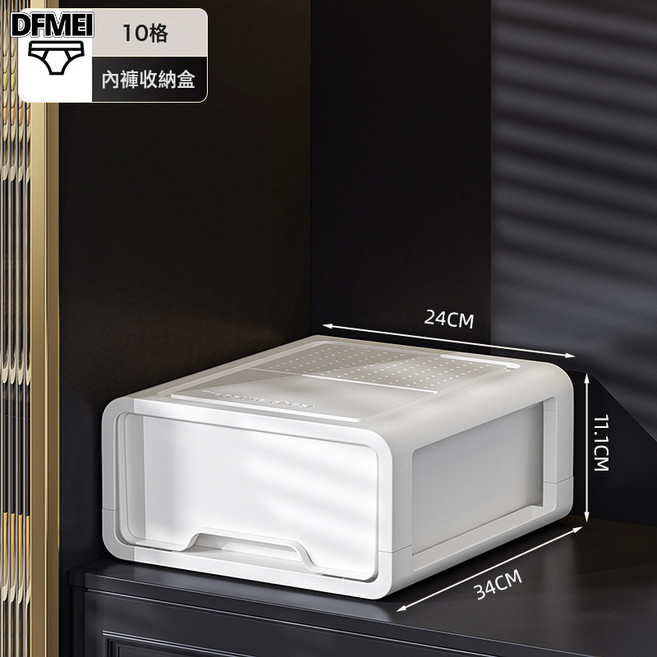 DFMEI 內衣收納盒抽屜式襪子盒內褲三合一分格神器家用衣物整理箱內衣櫃, 1個, 單層 10格 內褲款白色