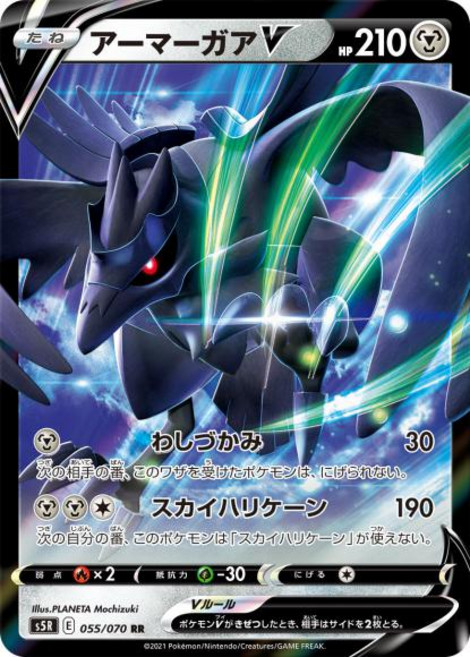 Pokemon 아머까오 V (RR) {PK-S5R-055RR} 포켓몬 카드게임 싱글카드