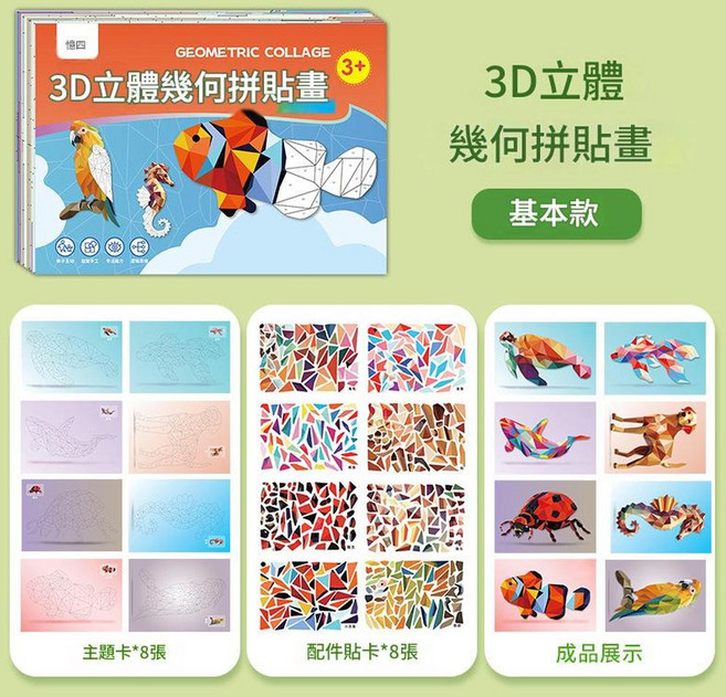 愷迪 3D立體幾何拼貼畫 基礎版, 1套