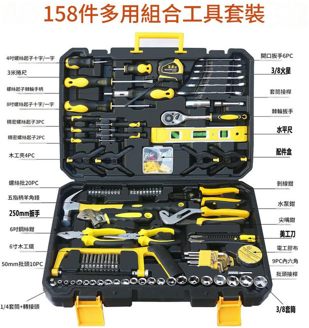 HYPXL 多功能家用五金工具組套, 1個, 158件多用