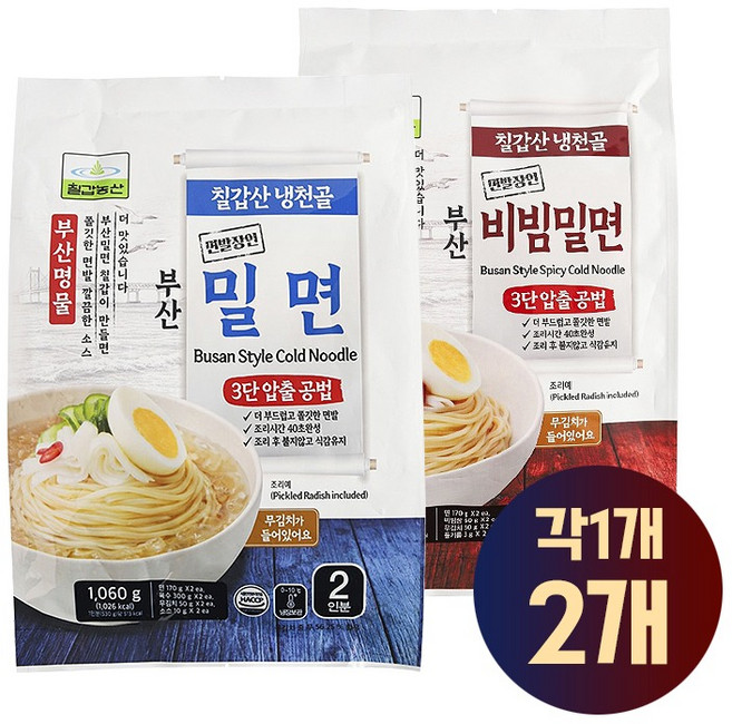 칠갑 냉천골 부산밀면+부산비빔밀면 각1개씩 묶음2개