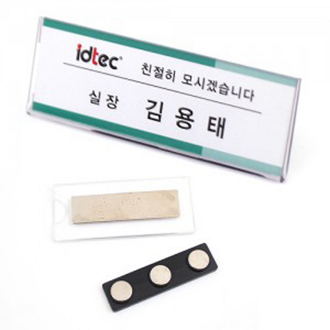 [아이디텍] 아크릴 분리형 자석명찰 70x25mm