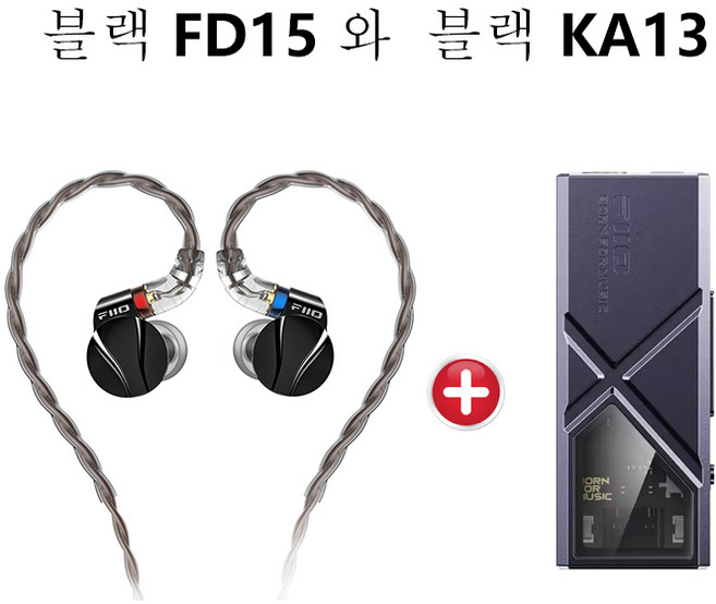 Fiio FD15 하이파이 유선 헤드폰 3.5포트와 4.4포트 mmcx 포트에서는 이어폰 케이블을 교체할 수 있다, FD15 Black and KA13 Black