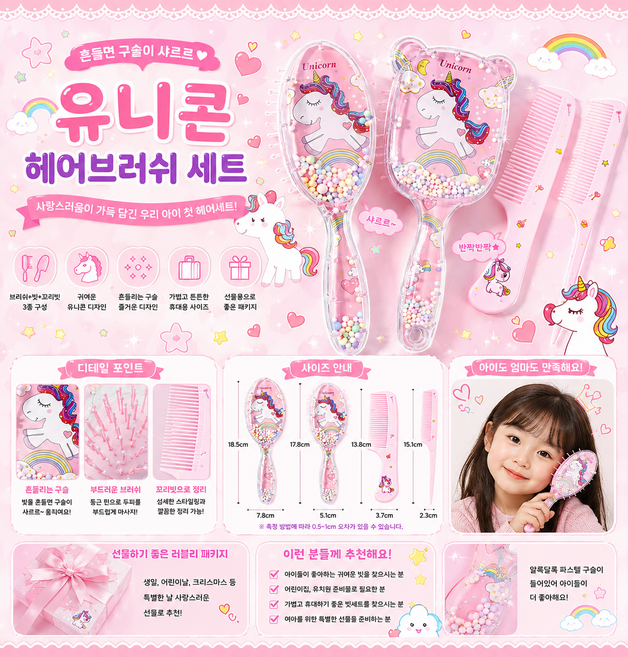 원모어블링 유니콘 헤어브러쉬 세트 4종 아기 어린이 머리빗 빗세트 빗 머리빗 캐릭터 헤어빗 휴대용빗 유아빗 어린이빗 아기빗 유아헤어브러쉬 헤어브러쉬세트 어린이헤어브러쉬 캐릭, 4개