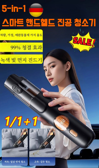 독일기술 1/1+1 5-in-1 스마트 핸드헬드 진공 청소기 핸디형 청소기 가정용 미니청소기 무선 핸디 청소기, (1+1)핸드 청소기*2