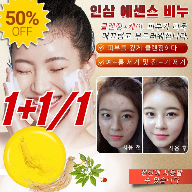 1+1/1 핸드메이드 오일 컨트롤 핸드메이드 인삼 고삼 클렌징 비누 아미노산핸드메이드퍼퓸골드에센셜오일비누, 100g*8