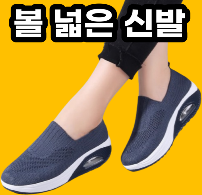 포근상점 발 볼 넓은 발편한 여성 운동화 신발