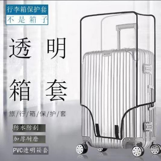 透明行李箱保護套 防水防刮耐磨