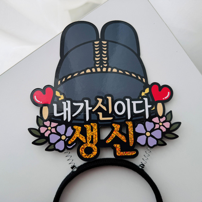 생신 칠순 임금님 어사모 축하 머리띠토퍼, 1개