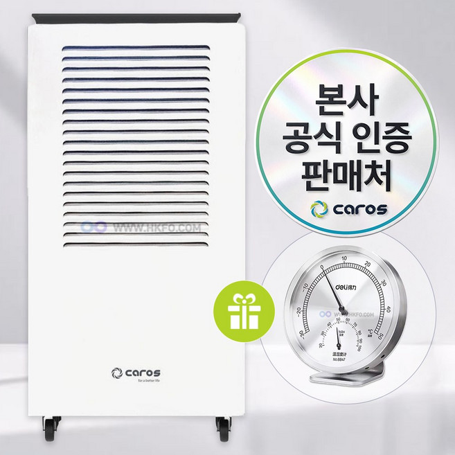 캐로스 국산 제습기 CDH-KP100G 100L 대용량 산업용 공장 창고 공업용 물류센터 저온용