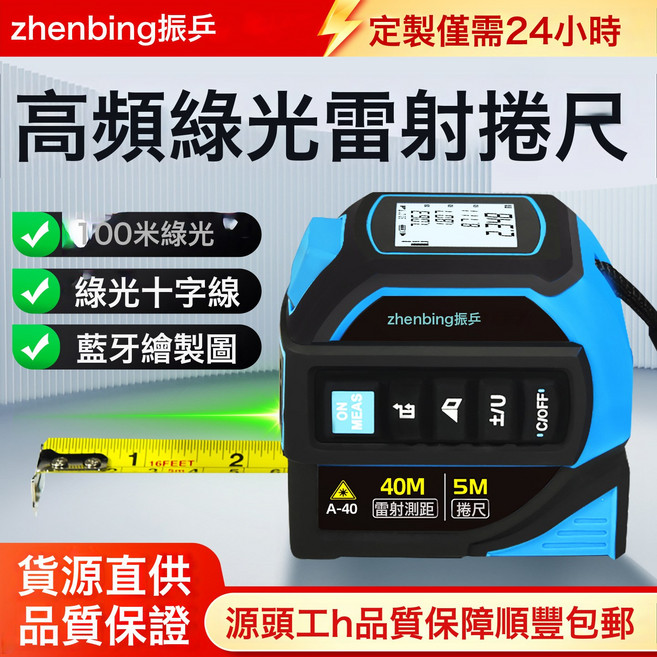 振兵綠光捲尺測距儀量大價優庫存充足測量儀承接制定量房儀器, 1件, 100米綠光測距【綠光十字標線】5米鋼捲尺:廠家供應/順豐包:如圖