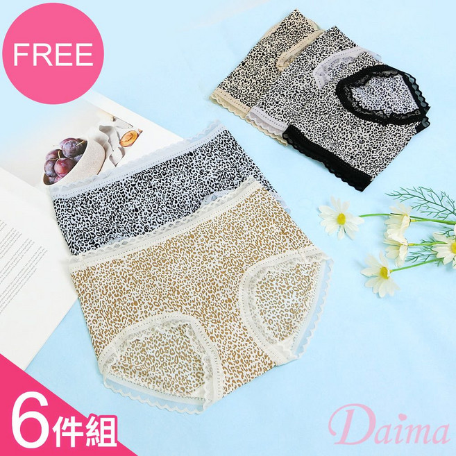 Daima黛瑪 蠶絲豹紋無痕內褲 六件組 FREE尺寸 冰絲涼感 舒適透氣 型號9608, 隨機混搭x6件組,FREE