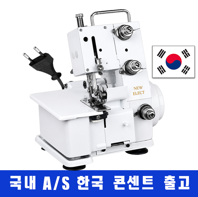 뉴일렉트 오버로크 재봉틀 오버록 미싱기, 화이트, 3실