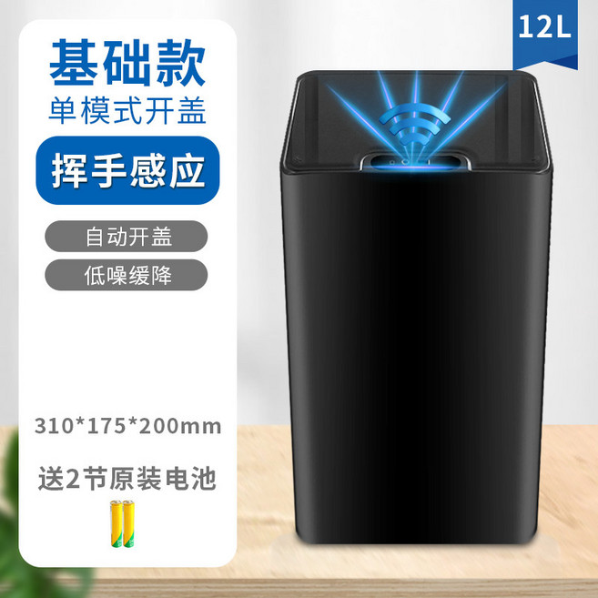 智能垃圾桶自動感應家用廁所廚房客廳臥室醫療垃圾桶簡約電動, 12L簡配感應黑色方形