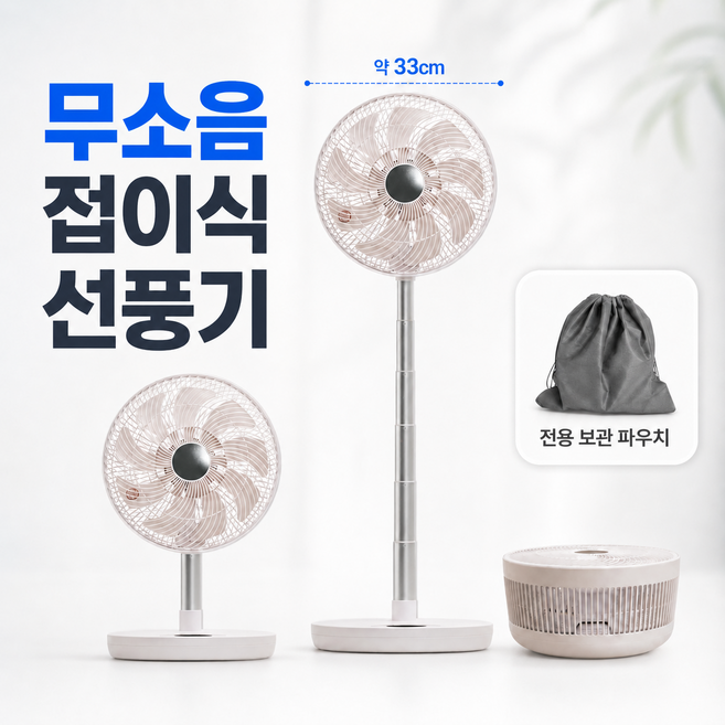 고스 유선 접이식 선풍기 무소음 가정용 BLDC 32단 리모컨, GSF-R1265H