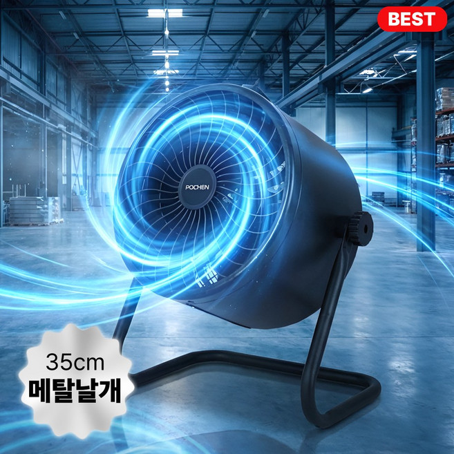 [26년형 재입고]포첸 업소용 산업용 대형 대포 써큘레이터